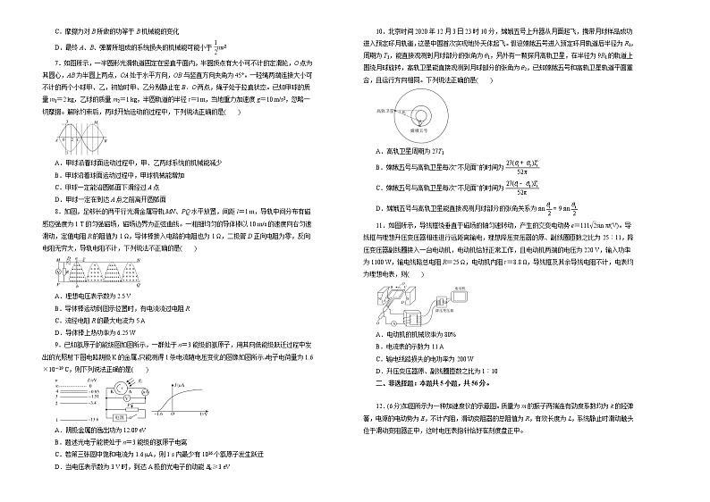 高中物理高考   2021届高考考前冲刺卷 物理（四）学生版第2页