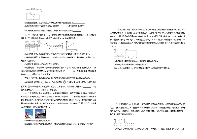 高中物理高考   2021届高考考前冲刺卷 物理（四）学生版第3页