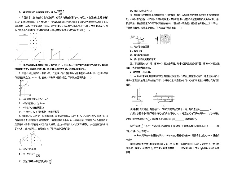高中物理高考   2021届高考考前冲刺卷 物理（一）学生版第2页