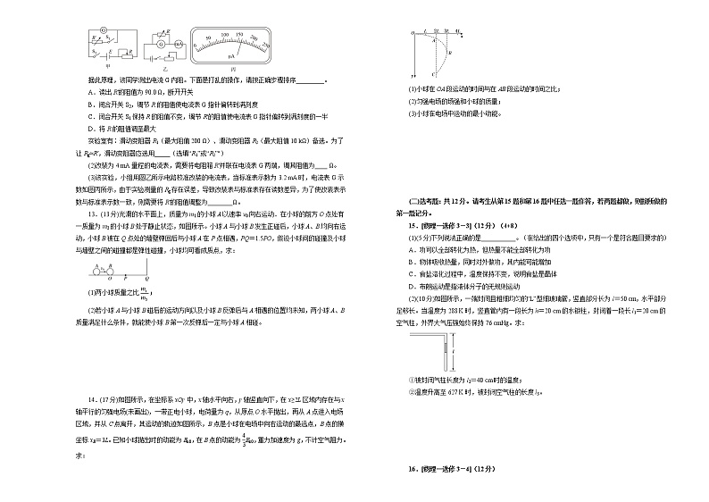 高中物理高考   2021届高考考前冲刺卷 物理（一）学生版第3页