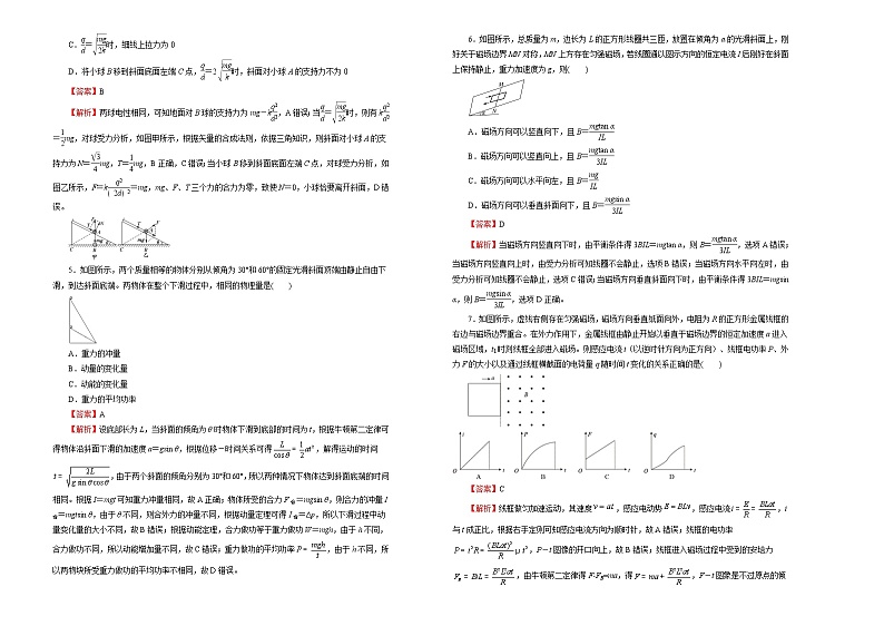 高中物理高考   2021届高考考前冲刺卷 物理（一）教师版第2页