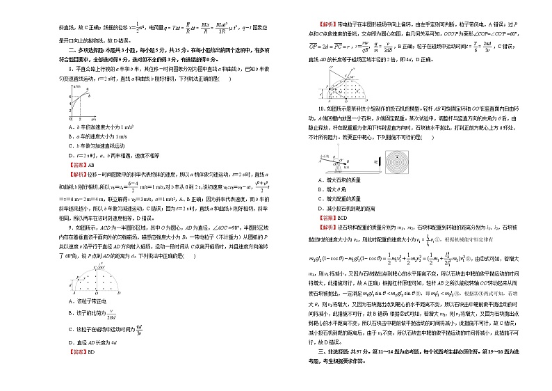 高中物理高考   2021届高考考前冲刺卷 物理（一）教师版第3页