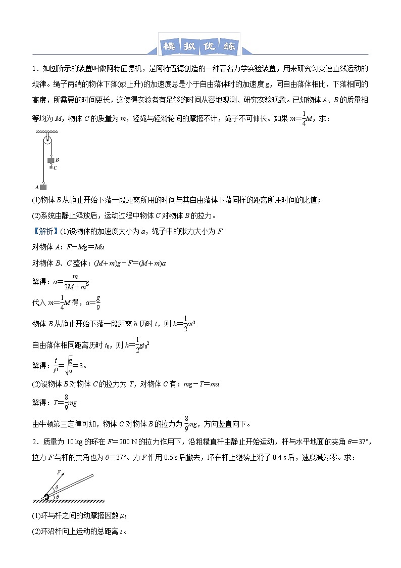 高中物理高考   2021届高三大题优练2 牛顿运动定律的综合应用问题 教师版第3页