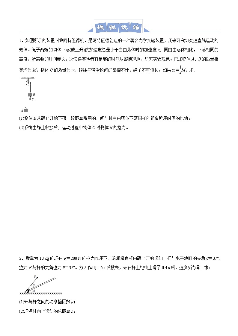 高中物理高考   2021届高三大题优练2 牛顿运动定律的综合应用问题 学生版第3页