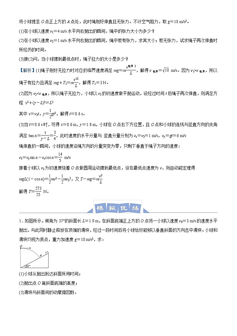 高中物理高考   2021届高三大题优练3 曲线运动问题 学生版第2页