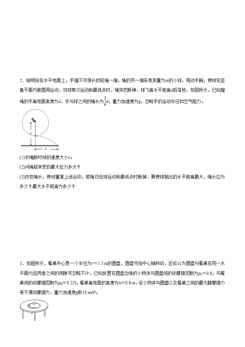 高中物理高考   2021届高三大题优练3 曲线运动问题 学生版第3页