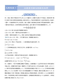 高中物理高考   2021届高三大题优练4 以能量为核心的综合应用问题 学生版