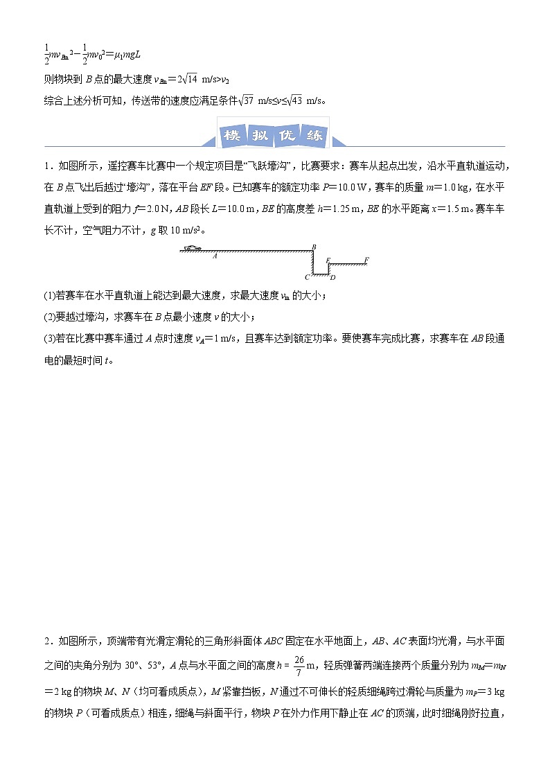 高中物理高考   2021届高三大题优练4 以能量为核心的综合应用问题 学生版第3页