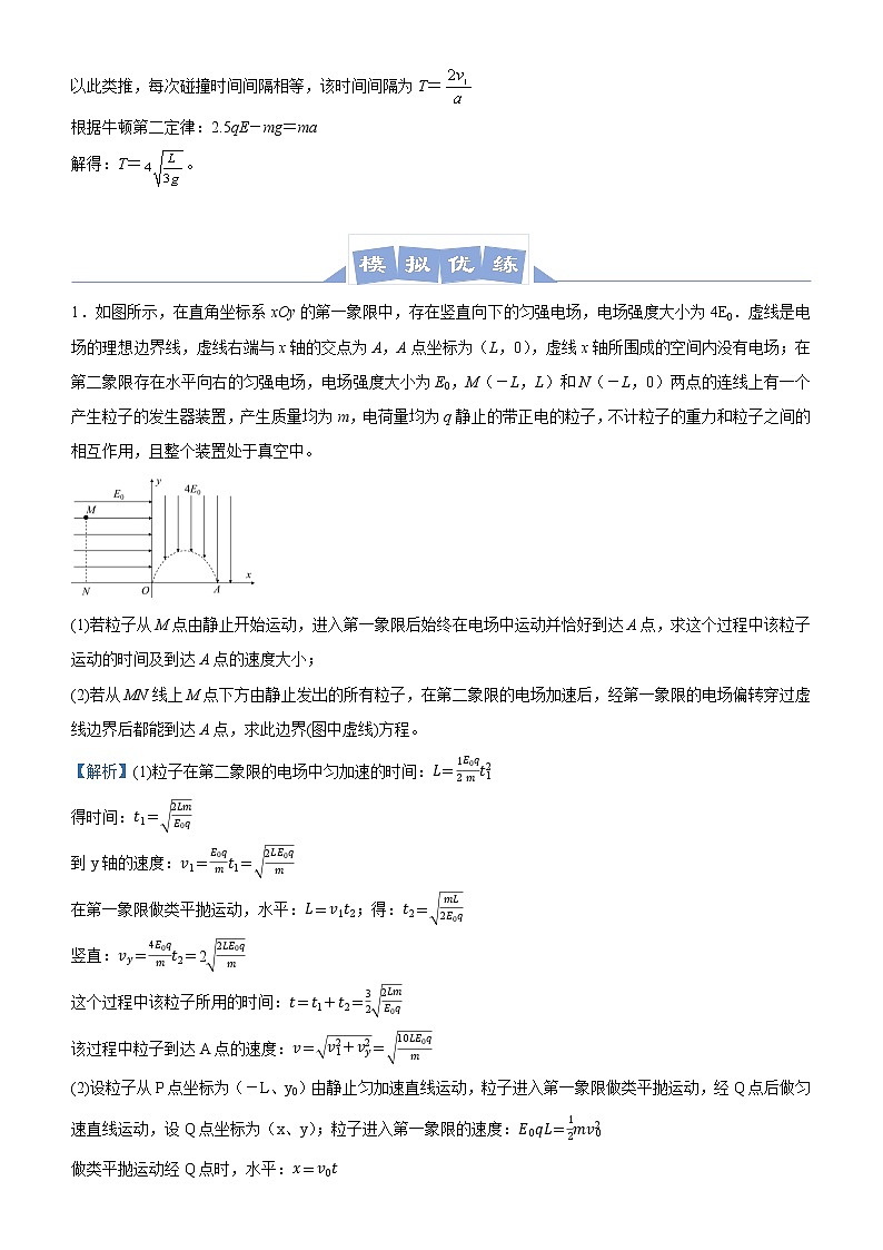 高中物理高考   2021届高三大题优练5 带电粒子在电场中运动 教师版第3页