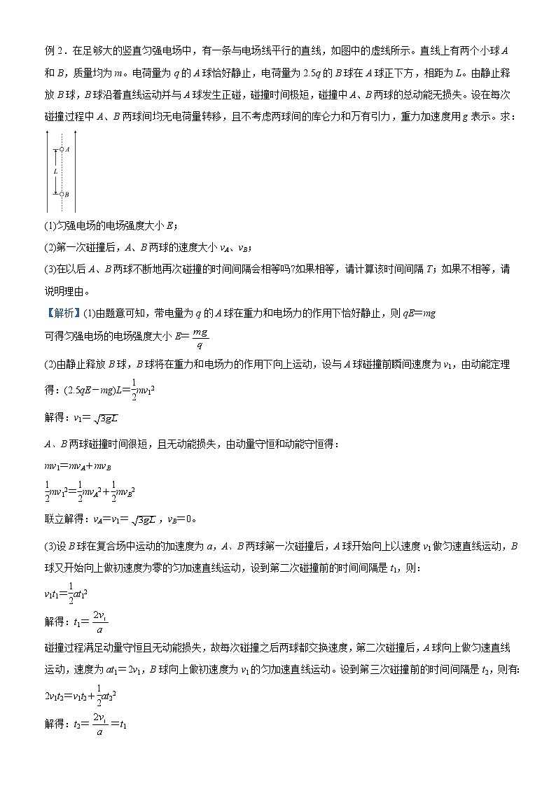 高中物理高考   2021届高三大题优练5 带电粒子在电场中运动 学生版第2页