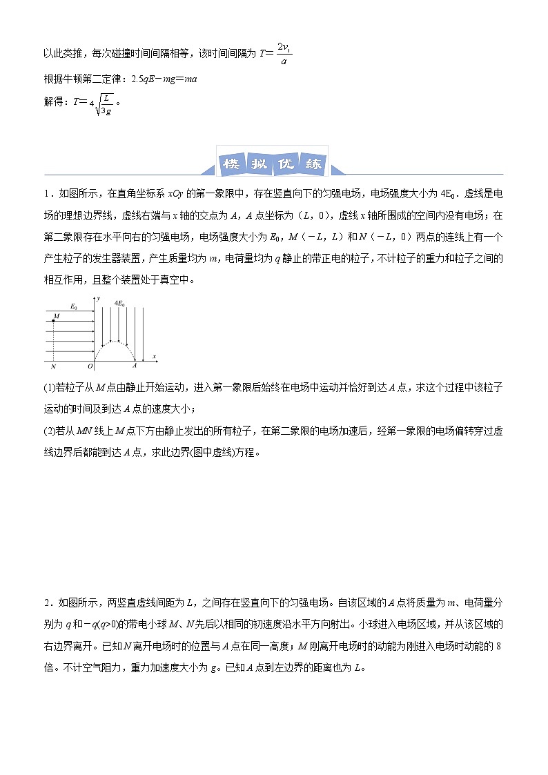 高中物理高考   2021届高三大题优练5 带电粒子在电场中运动 学生版第3页