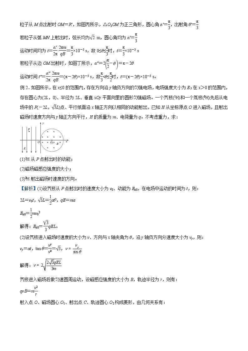 高中物理高考   2021届高三大题优练7 带电粒子在磁场中运动 教师版第2页