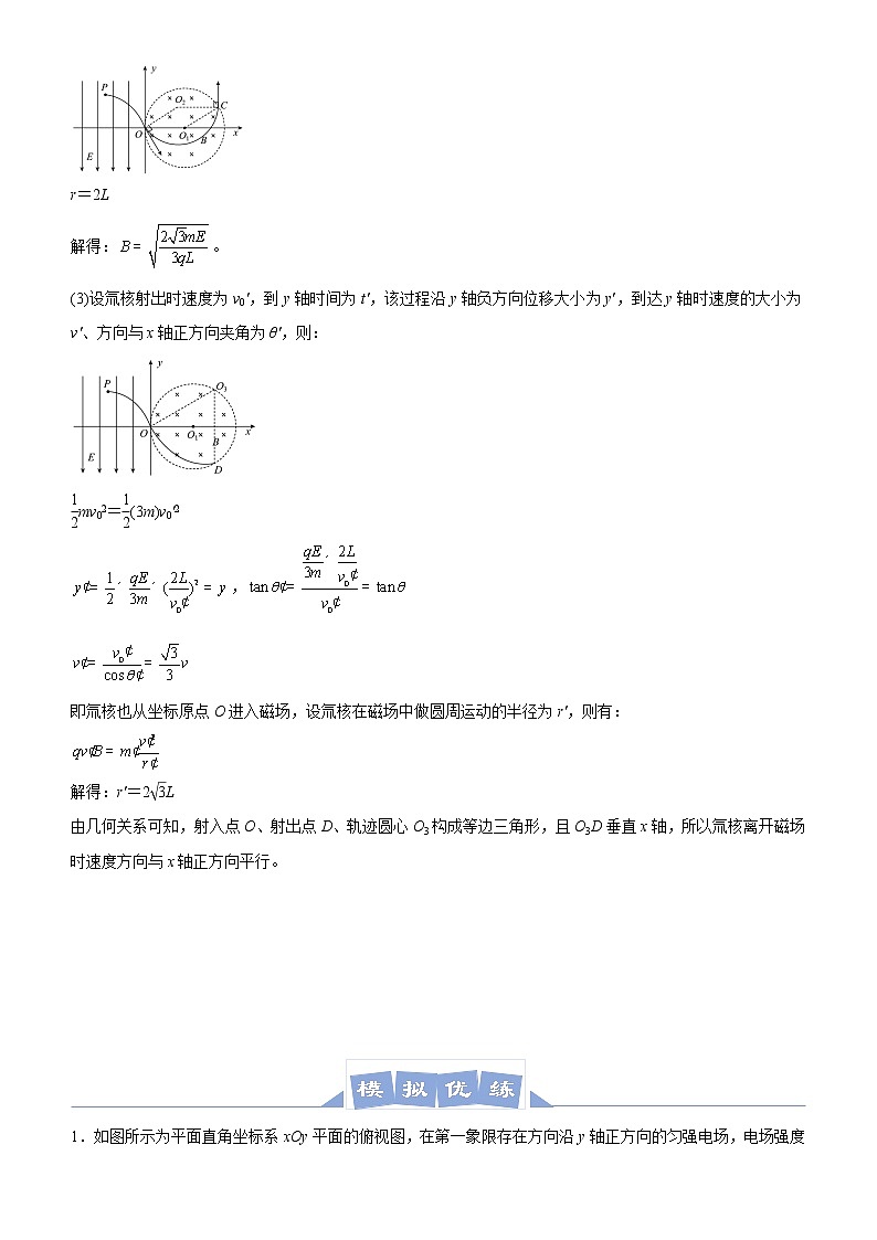 高中物理高考   2021届高三大题优练7 带电粒子在磁场中运动 教师版第3页