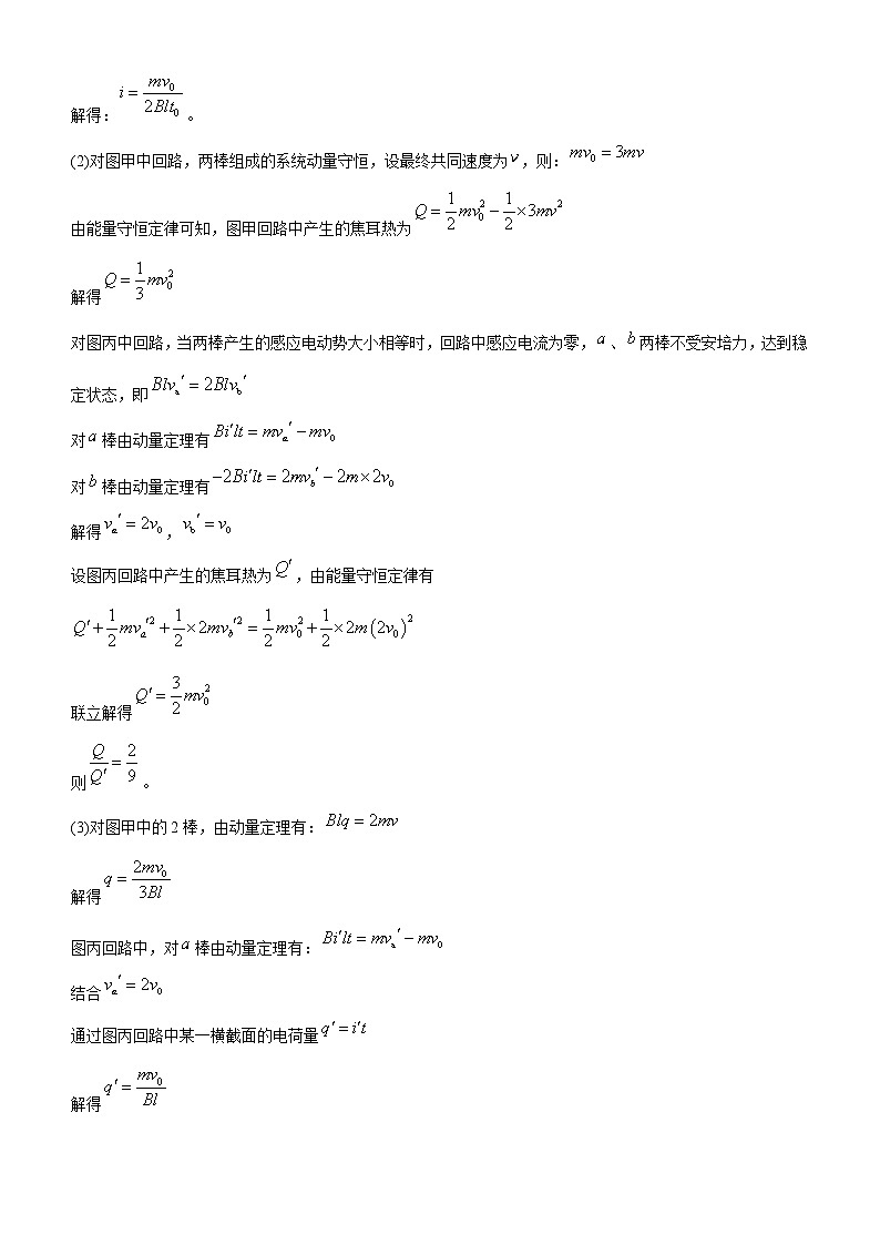 高中物理高考   2021届高三大题优练8 电磁感应中的动力学和能量问题 教师版03