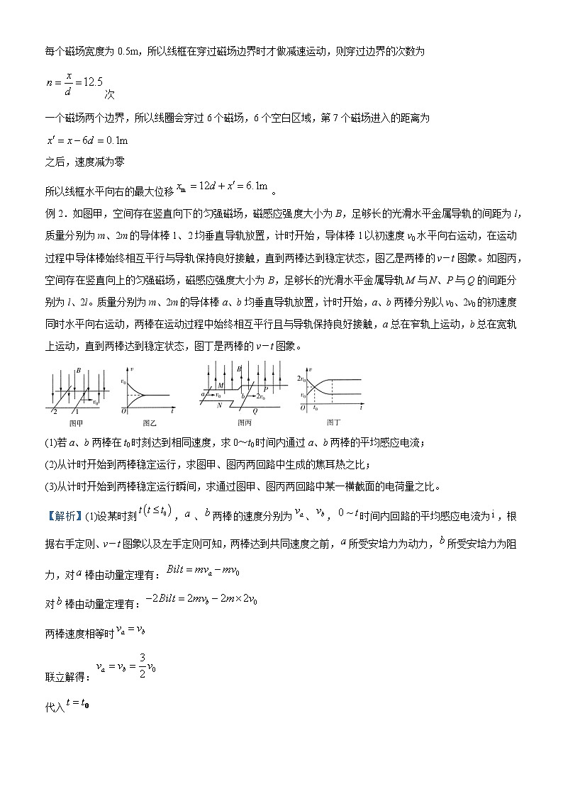 高中物理高考   2021届高三大题优练8 电磁感应中的动力学和能量问题 学生版02