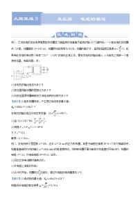 高中物理高考   2021届高三大题优练9 变压器   电能的输送 教师版