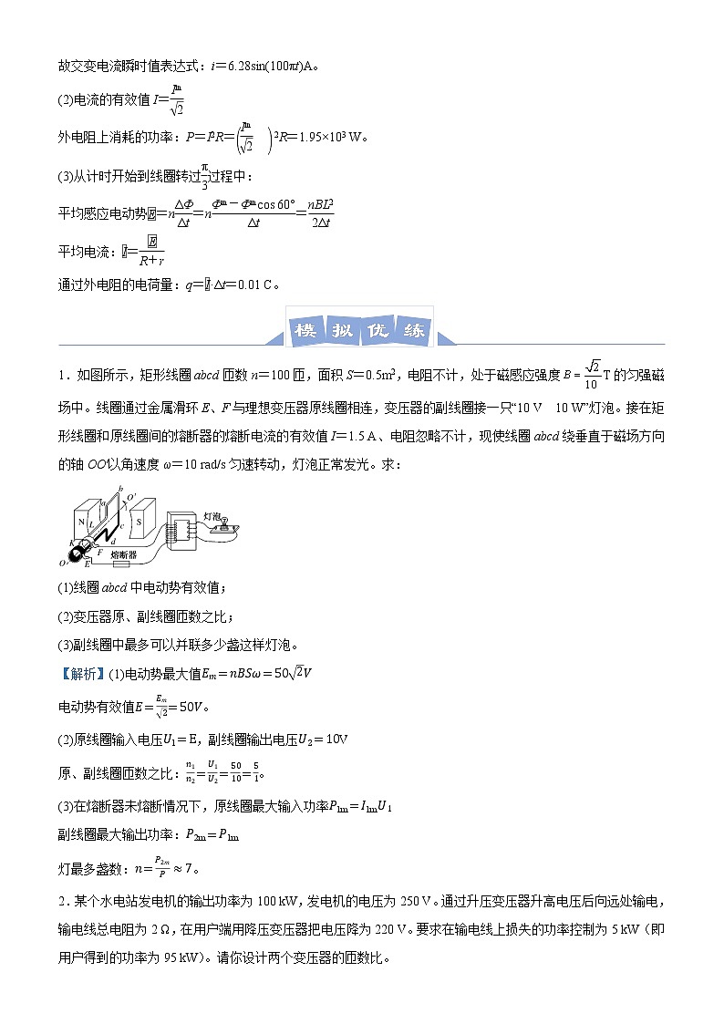 高中物理高考   2021届高三大题优练9 变压器   电能的输送 教师版第2页
