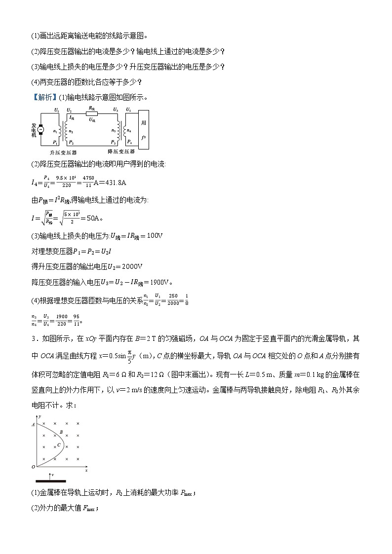 高中物理高考   2021届高三大题优练9 变压器   电能的输送 教师版第3页