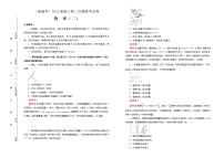 高中物理高考   2021届高三第二次模拟考试卷 物理（二）教师版