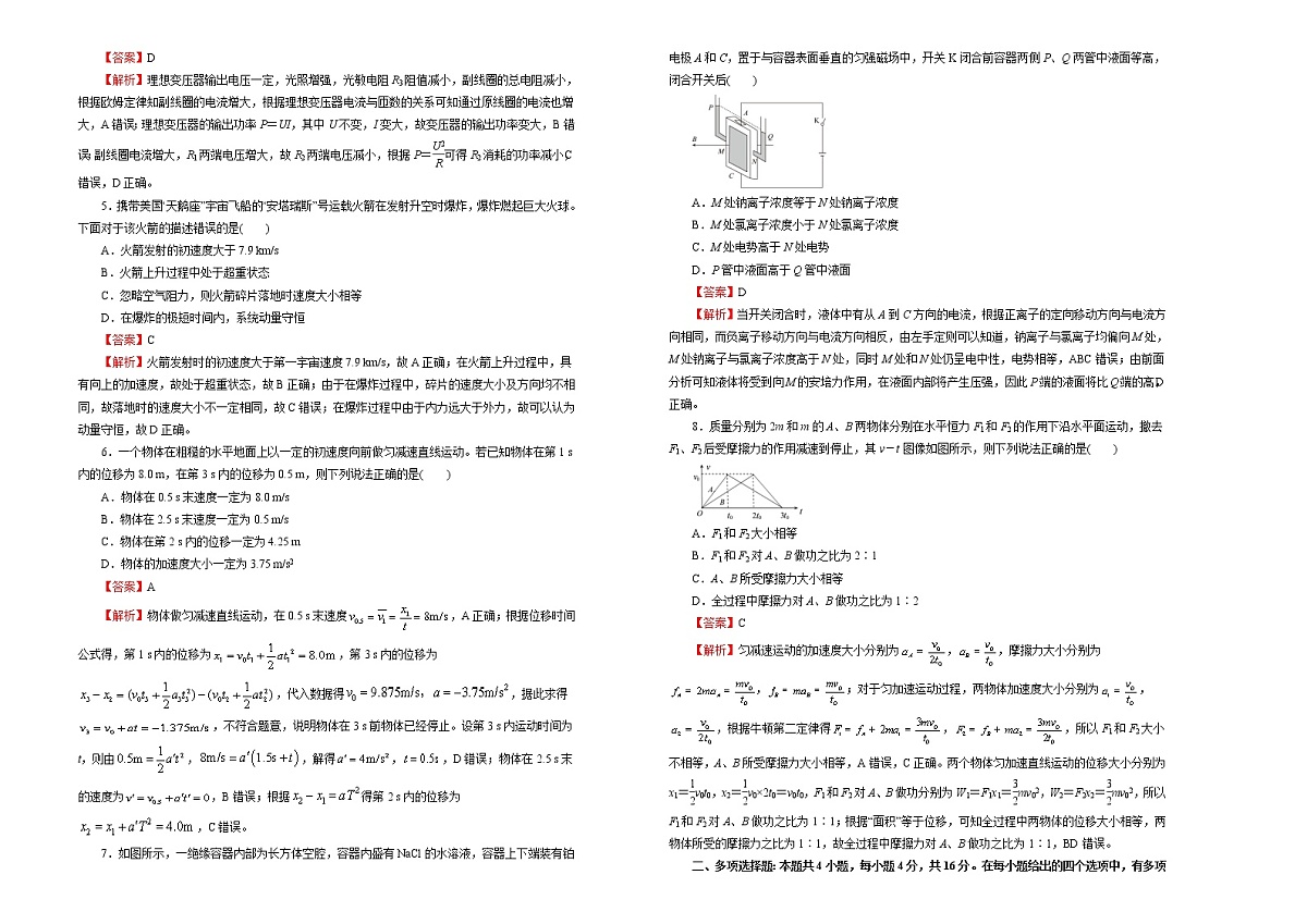 高中物理高考   2021届高三第二次模拟考试卷 物理（二）教师版第2页