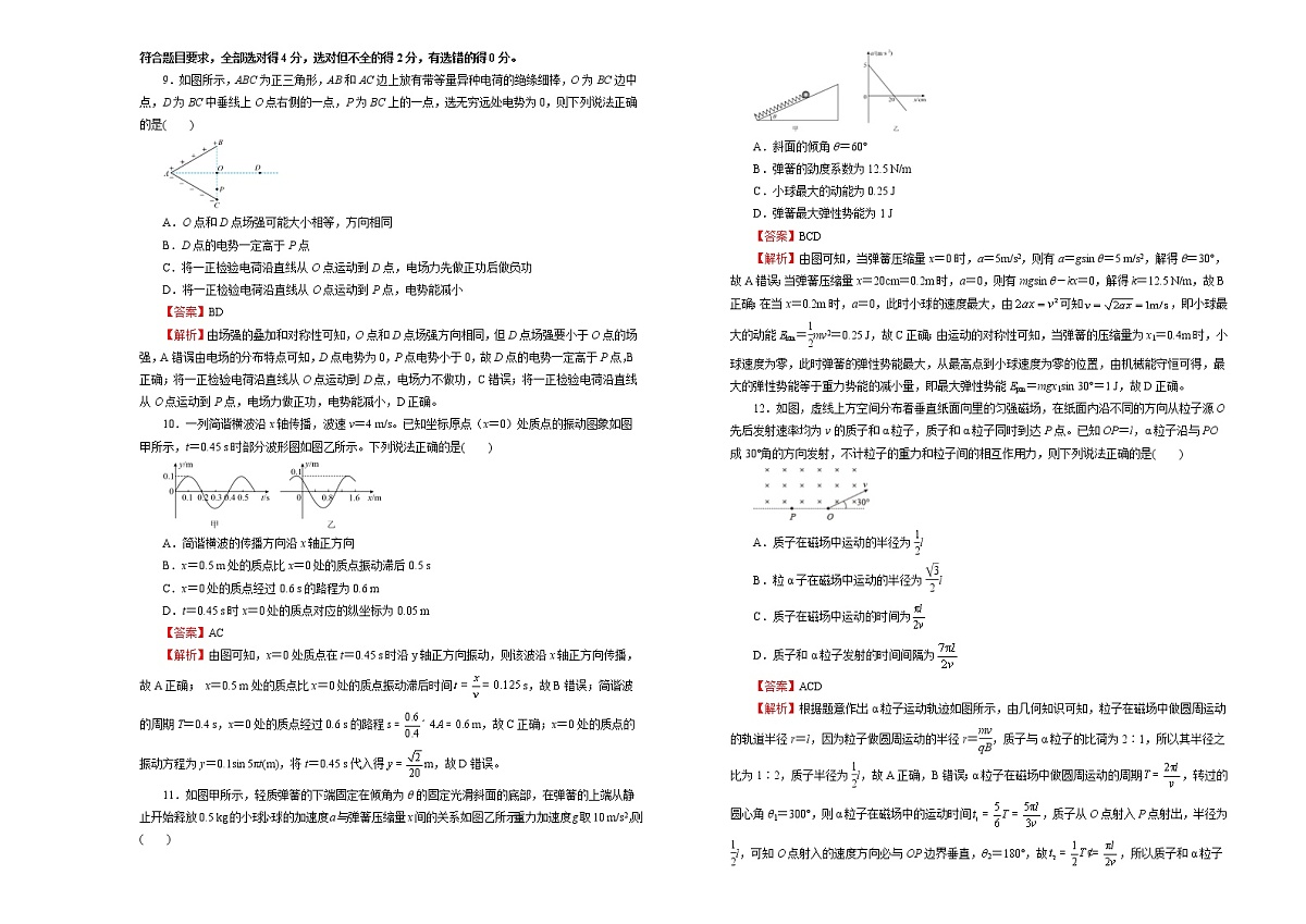 高中物理高考   2021届高三第二次模拟考试卷 物理（二）教师版第3页