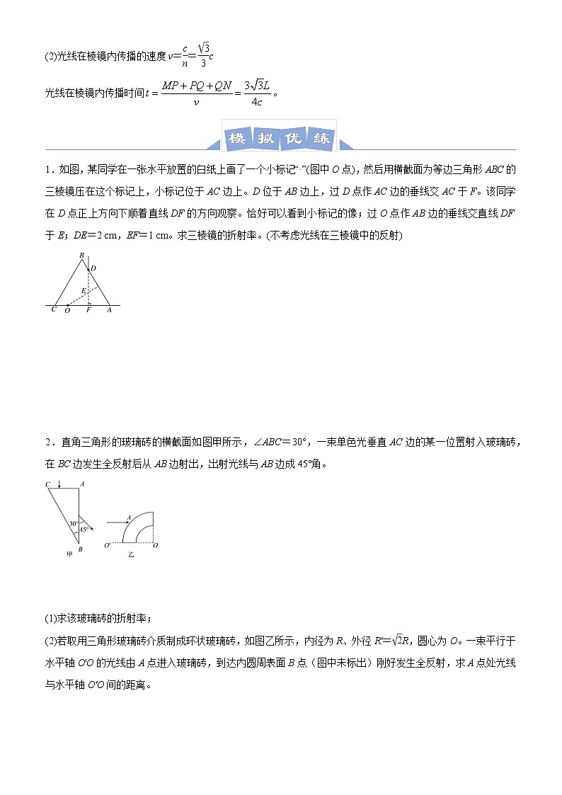 高中物理高考   2021届高三大题优练11 光 学生版第3页