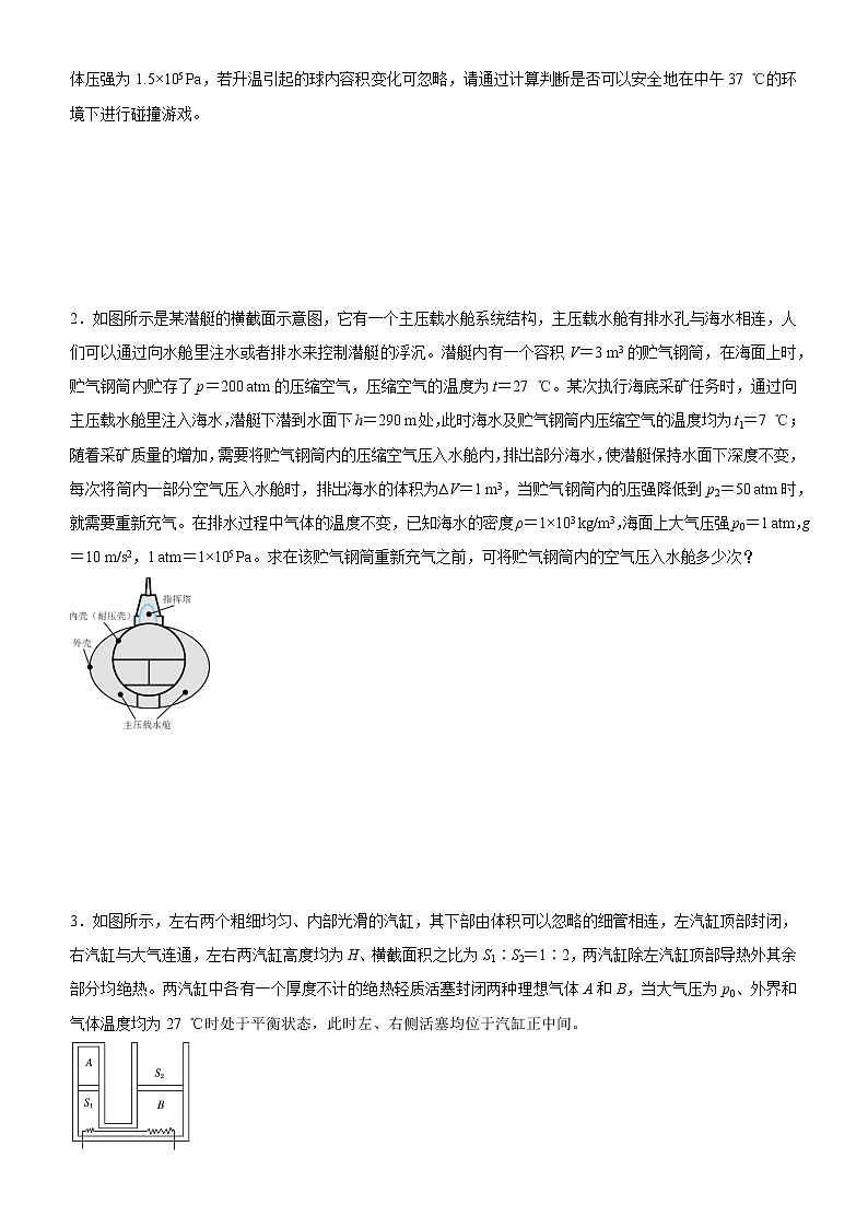 高中物理高考   2021届高三大题优练12 热学 学生版第3页