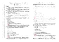 高中物理高考   2021届高三第二次模拟考试卷 物理（一）教师版