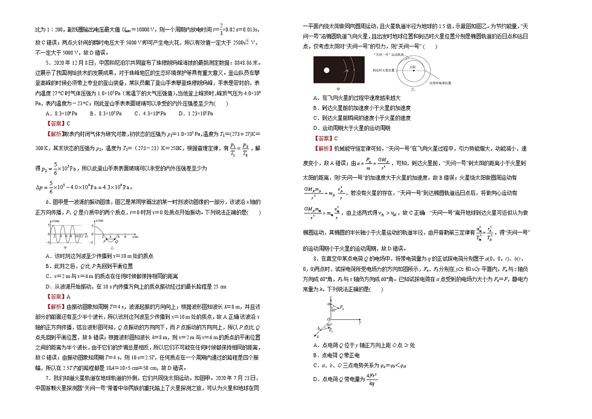 高中物理高考   2021届高三第二次模拟考试卷 物理（一）教师版第2页