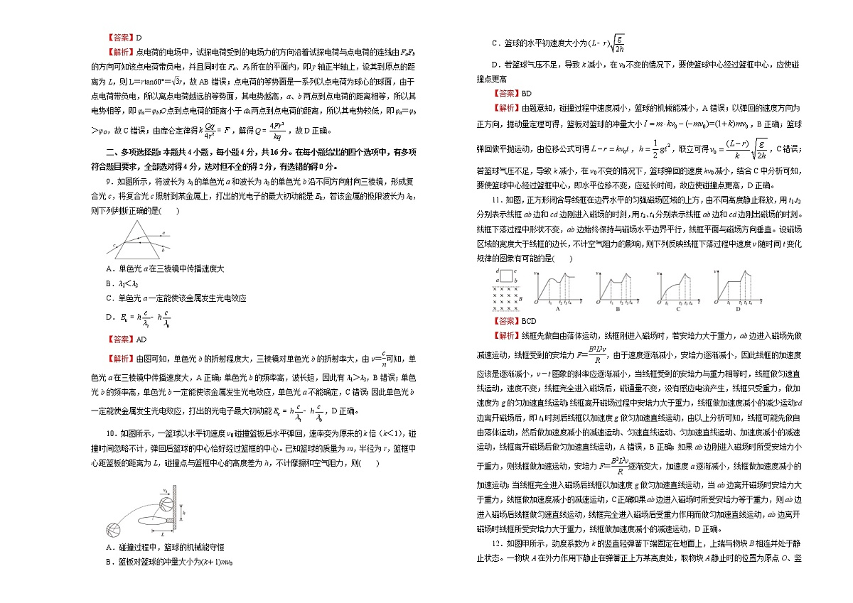 高中物理高考   2021届高三第二次模拟考试卷 物理（一）教师版第3页