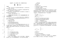 高中物理高考   2021届高三第二次模拟考试卷 物理（三）学生版