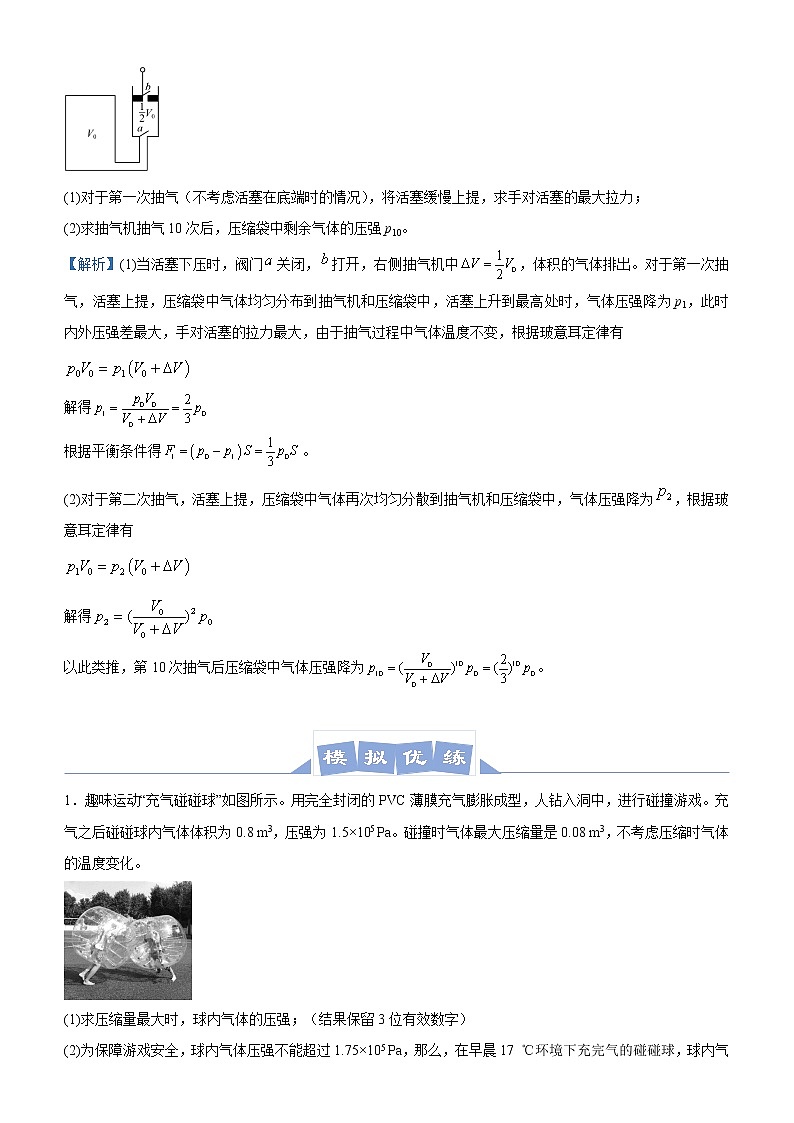 高中物理高考   2021届高三大题优练12 热学 教师版第2页