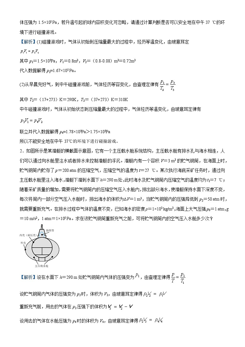 高中物理高考   2021届高三大题优练12 热学 教师版第3页