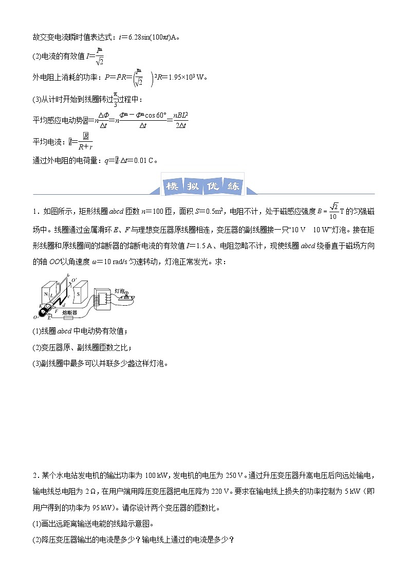 高中物理高考   2021届高三大题优练9 变压器   电能的输送 学生版第2页
