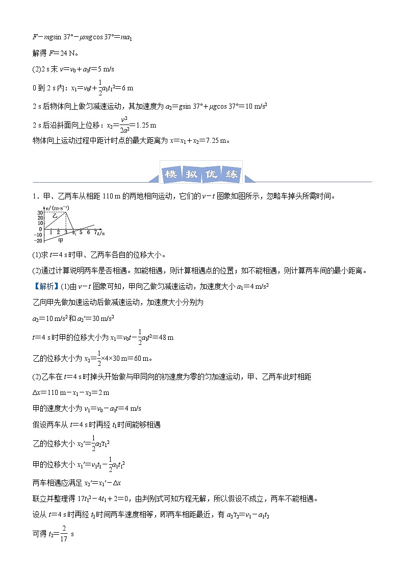 高中物理高考   2021届高三大题优练1 直线运动问题 教师版第2页
