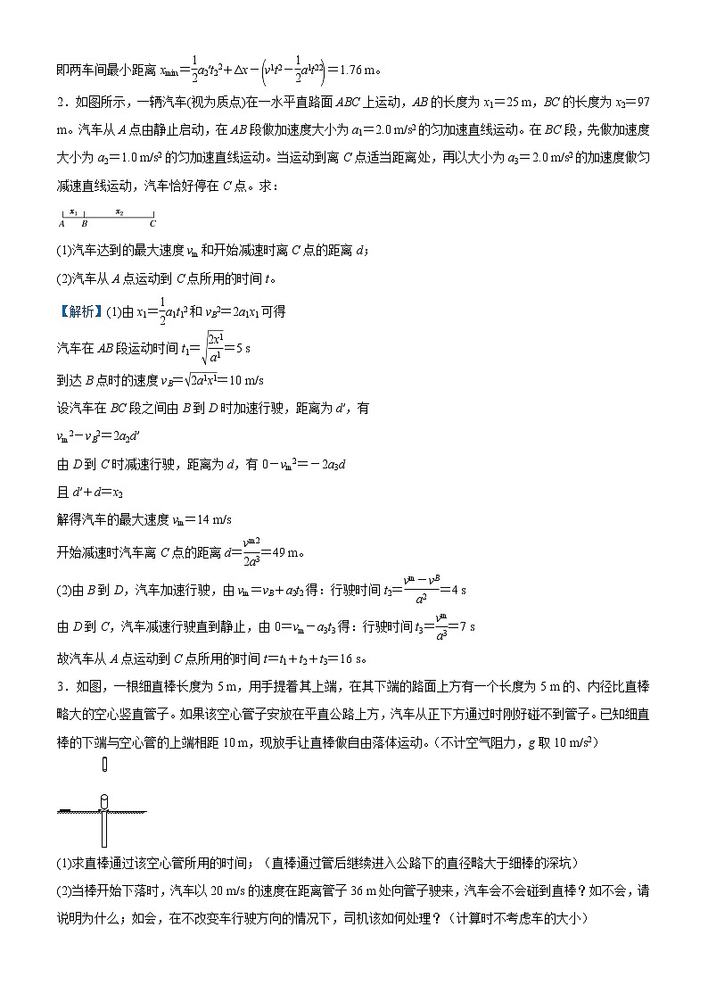 高中物理高考   2021届高三大题优练1 直线运动问题 教师版第3页