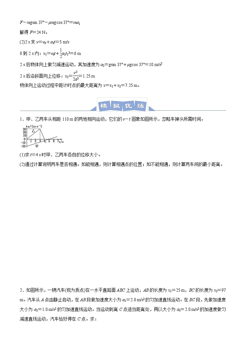 高中物理高考   2021届高三大题优练1 直线运动问题 学生版第2页