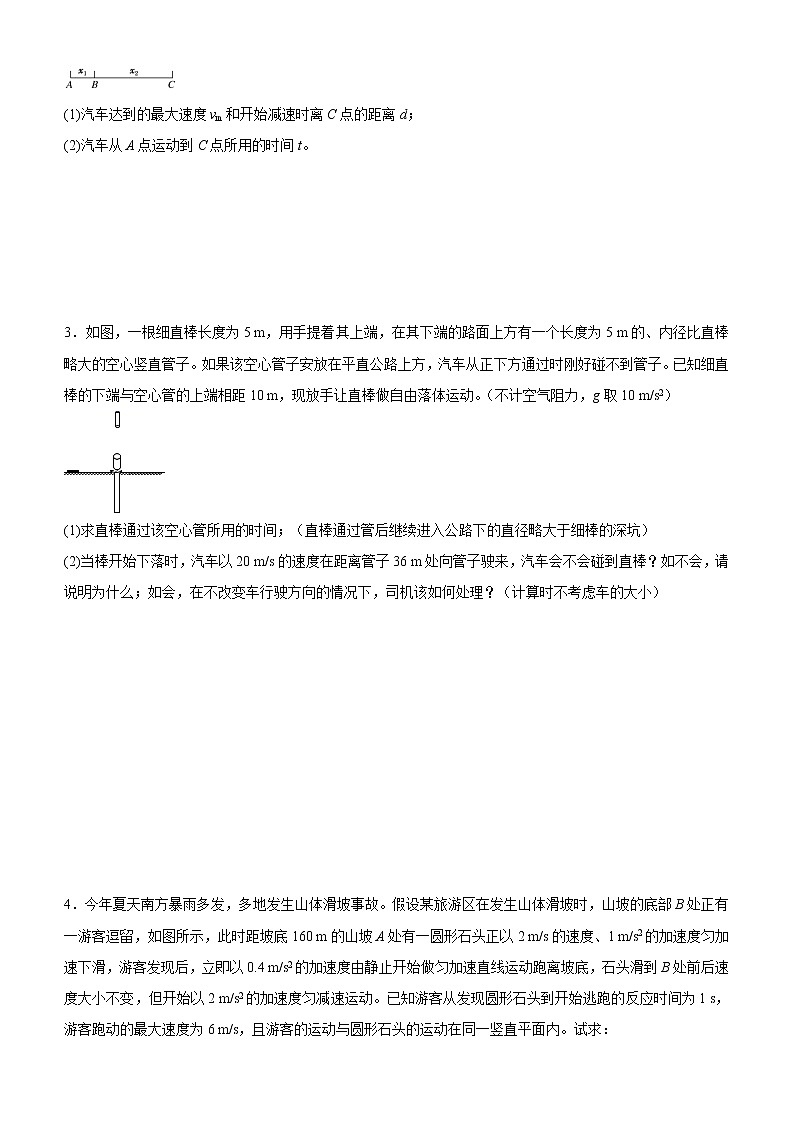 高中物理高考   2021届高三大题优练1 直线运动问题 学生版第3页