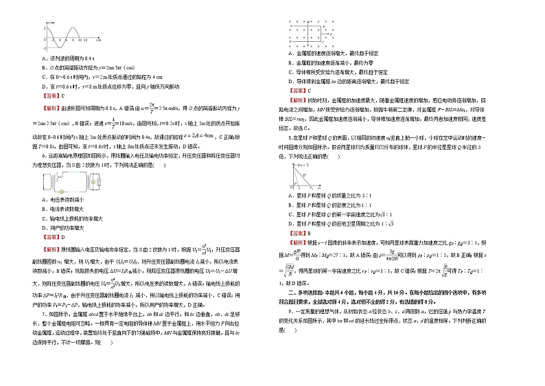 高中物理高考   2021届高三第三次模拟考试卷 物理（二）教师版第2页