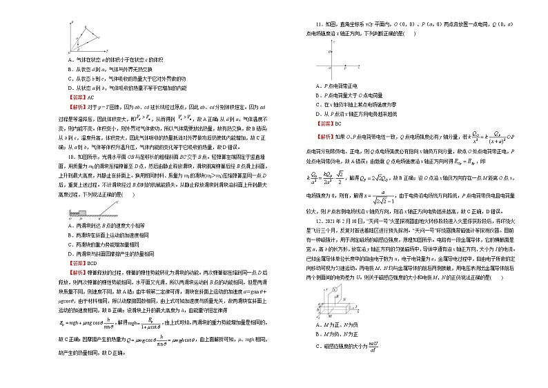 高中物理高考   2021届高三第三次模拟考试卷 物理（二）教师版第3页