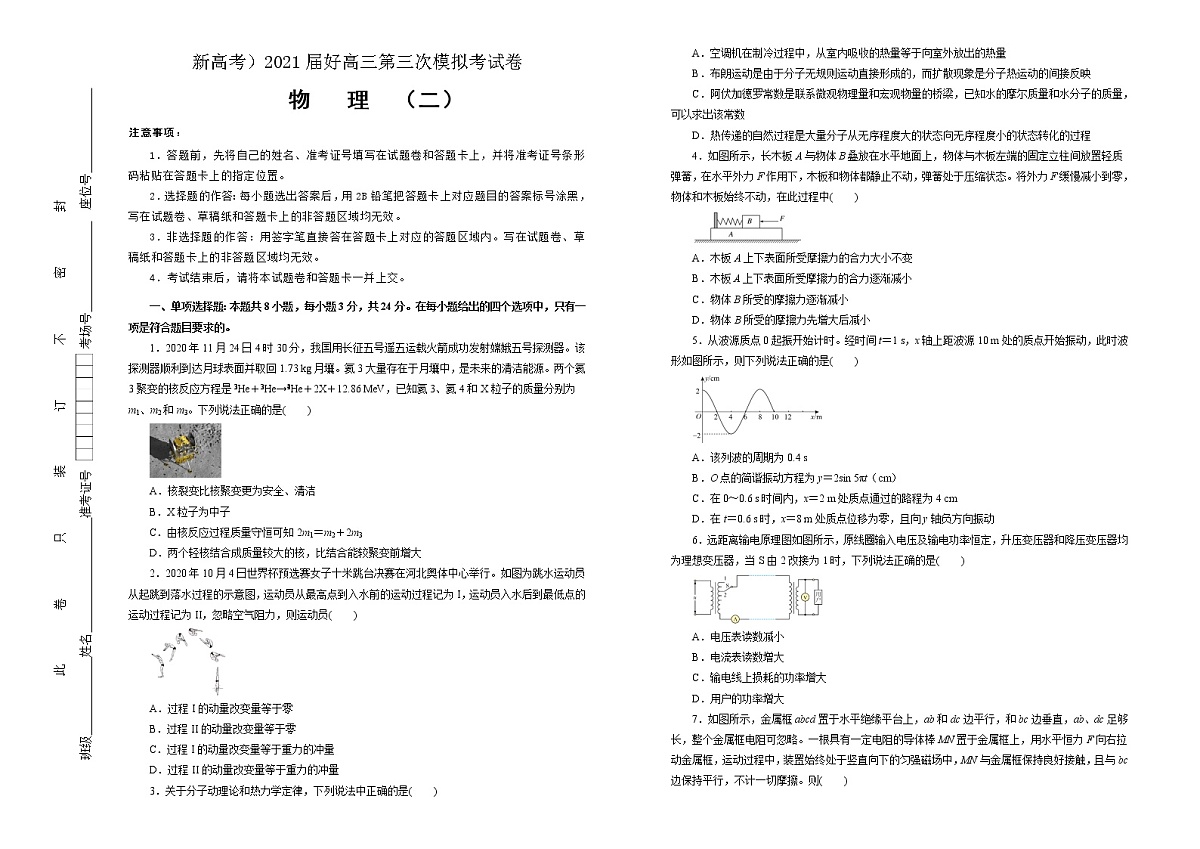 高中物理高考   2021届高三第三次模拟考试卷 物理（二）学生版第1页