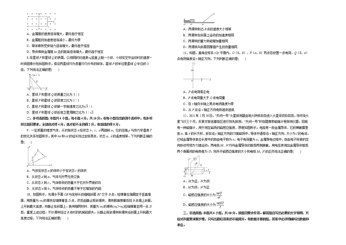 高中物理高考   2021届高三第三次模拟考试卷 物理（二）学生版第2页