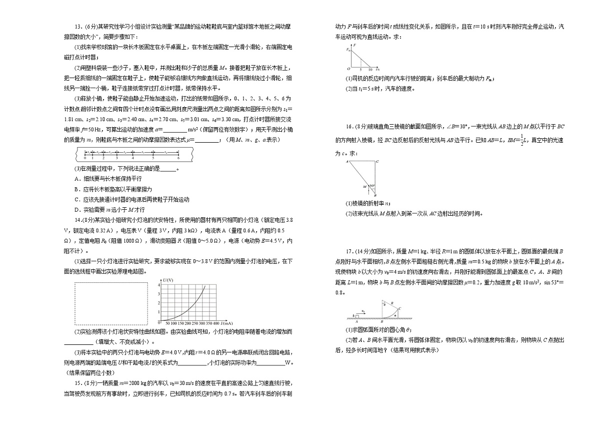 高中物理高考   2021届高三第三次模拟考试卷 物理（二）学生版第3页