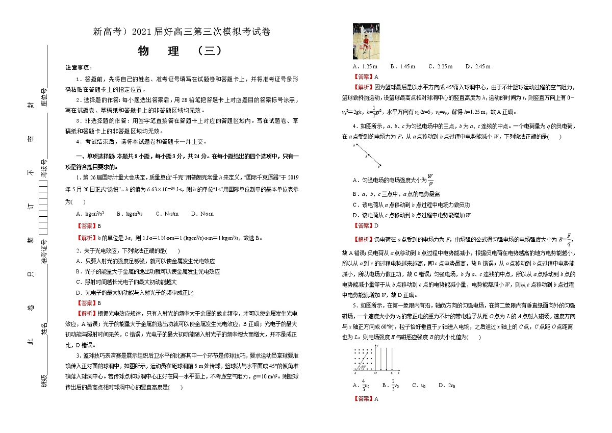 高中物理高考   2021届高三第三次模拟考试卷 物理（三）教师版第1页