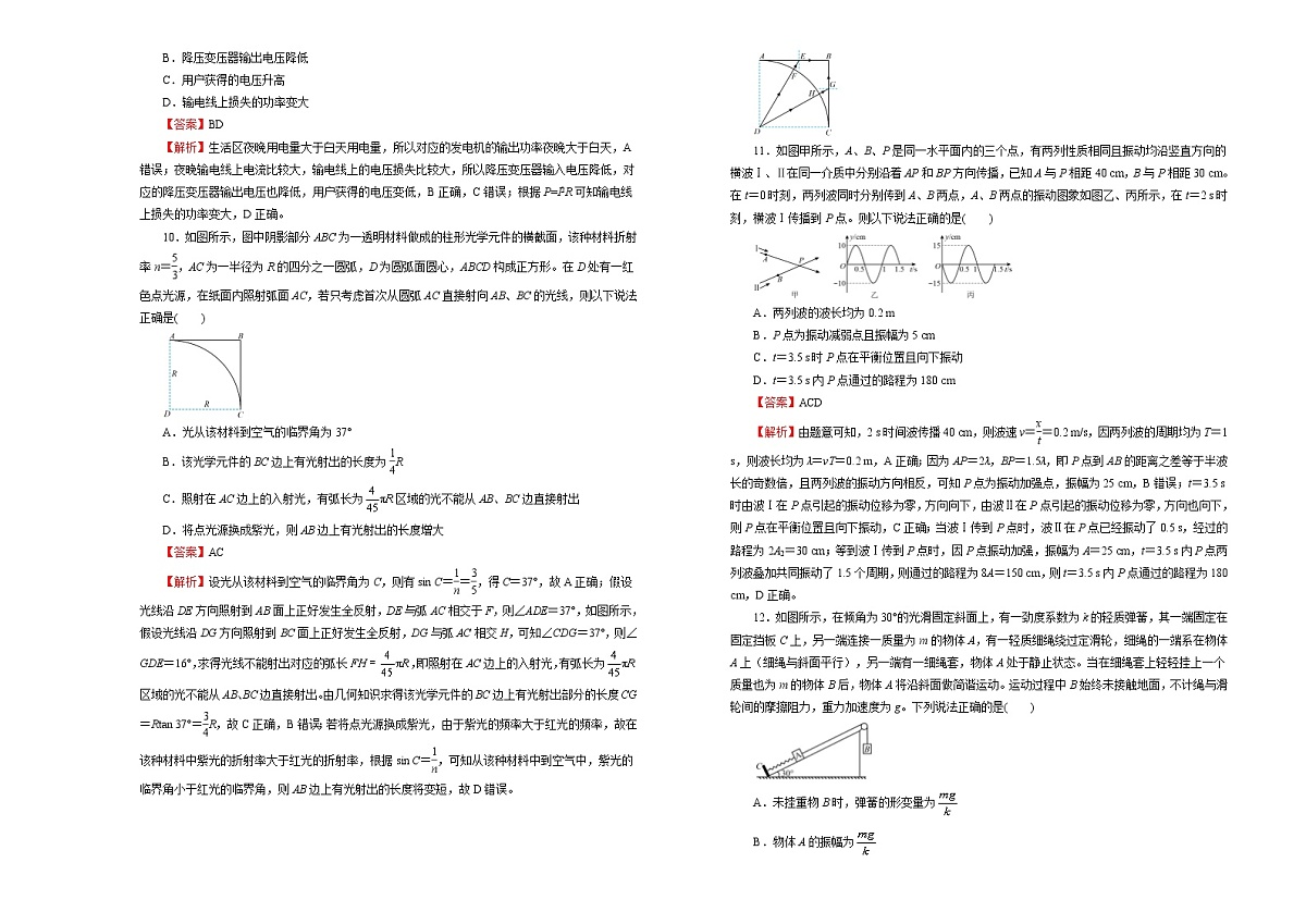 高中物理高考   2021届高三第三次模拟考试卷 物理（三）教师版第3页