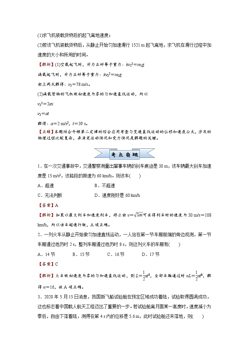 高中物理高考   2021届小题必练1 匀变速直线运动规律的应用 教师版第2页