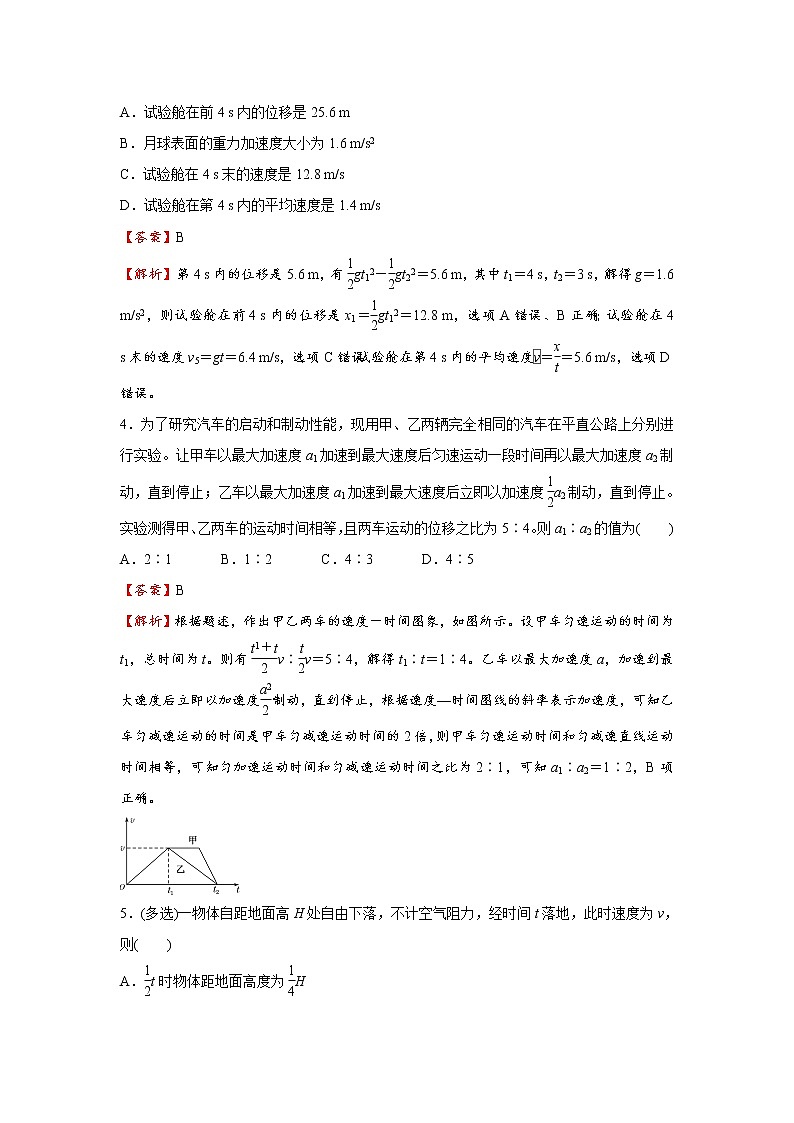 高中物理高考   2021届小题必练1 匀变速直线运动规律的应用 教师版第3页