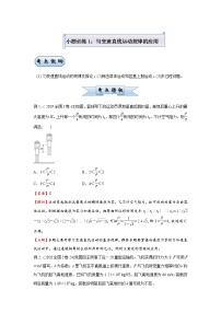 高中物理高考   2021届小题必练1 匀变速直线运动规律的应用 学生版