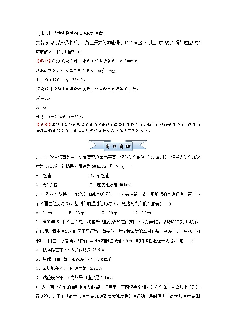 高中物理高考   2021届小题必练1 匀变速直线运动规律的应用 学生版第2页