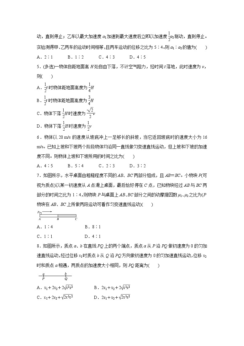高中物理高考   2021届小题必练1 匀变速直线运动规律的应用 学生版第3页